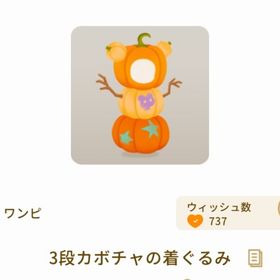 3段カボチャの着ぐるみ | リヴリーアイランドのアイテム、RMTの販売・買取一覧