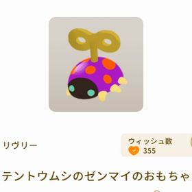 テントウムシのゼンマイのおもちゃ | リヴリーアイランドのアイテム、RMTの販売・買取一覧
