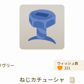 ねじカチューシャ | リヴリーアイランドのアイテム、RMTの販売・買取一覧