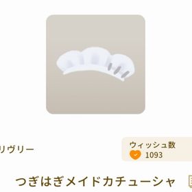 つぎはぎメイドカチューシャ | リヴリーアイランドのアイテム、RMTの販売・買取一覧