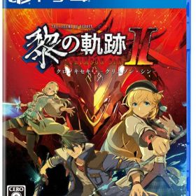 [メール便OK]【新品】【PS4】英雄伝説 黎の軌跡II −CRIMSON SiN− 通常版［PS4版］[お取寄せ品]