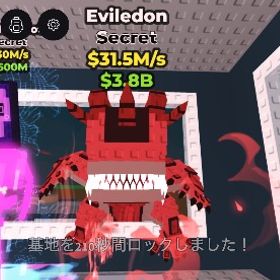 エビルドン31.5M | ロブロックス(ROBLOX)のアカウントデータ、RMTの販売・買取一覧
