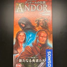 アンドールの伝説 拡張セット 新たなる勇者たち 完全日本語版