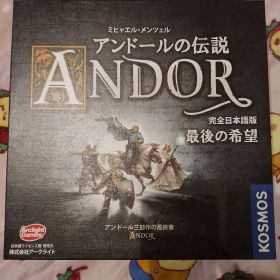 ANDOR アンドールの伝説 最後の希望 完全日本語版