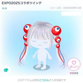 EXPO2025コラボツインテ | ピグパ(ピグパーティ)のアカウントデータ、RMTの販売・買取一覧