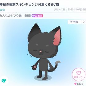 神秘の種族スキンチェンジ付着ぐるみ/猫 | ピグパ(ピグパーティ)のアカウントデータ、RMTの販売・買取一覧