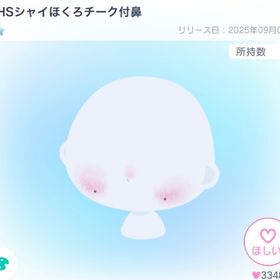 ×4個❗️VIP MHSシャイほくろチーク付鼻 | ピグパ(ピグパーティ)のアイテム、RMTの販売・買取一覧