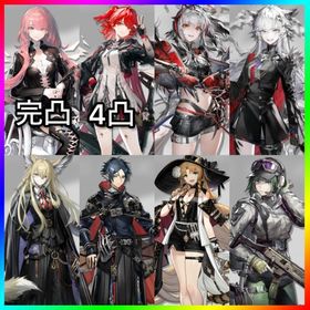 初期垢 星6×12体＋凸‼️合成玉17万7200【限定エクシア＋強キャラ‼️】 | アークナイツのアカウントデータ、RMTの販売・買取一覧