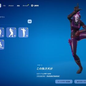 【メア即/全機種対応】🌸 安全垢＆ダクスカエリエジェ🌸この負け犬が/きれい好き | フォートナイト(Fortnite)のアカウントデータ、RMTの販売・買取一覧