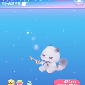 ラス1【早い者勝ち】ずっといっしょ×わるいこ | ポケコロのアイテム、RMTの販売・買取一覧