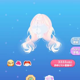 ルミナスフェアリーロング | ポケコロのアイテム、RMTの販売・買取一覧