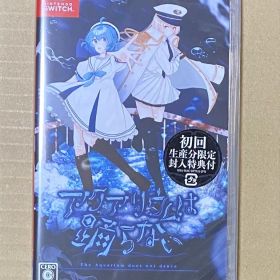 アクアリウムは踊らない Nintendo Switch 新品未開封