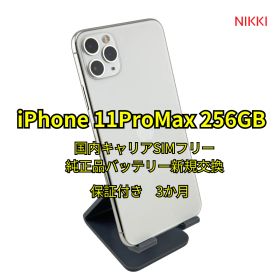📱iPhone11ProMax 256GB 純正品バッテリー交換100%【国内キャリアSIMフリー・ランク A】