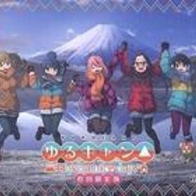 中古ニンテンドースイッチソフト ゆるキャン△ Have a nice day! [限定版]