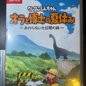 クレヨンしんちゃん オラと博士の夏休み