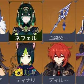 引退 💧夜蘭、ネフェル、フリンズ、若水、血染めの荒れ地💧🌊夢見月瑞希、ディシア、ティナリ、ディ | 原神のアカウントデータ、RMTの販売・買取一覧