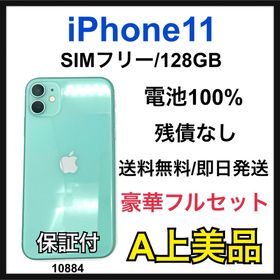 アップル(Apple)のA 100% iPhone 11 128 GB SIMフリー グリーン 本体(スマートフォン本体)