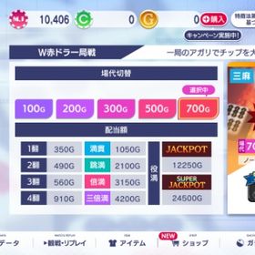 IOS版 チップアカウント | セガNET麻雀 MJ(MJモバイル)のアカウントデータ、RMTの販売・買取一覧