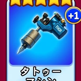 タトゥーマシン | ゴールデンホイヤーのアカウントデータ、RMTの販売・買取一覧