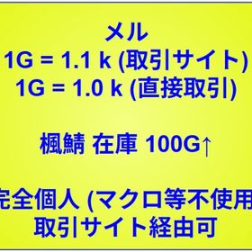 かえで 完全個人販売 10億メル = 1100 円 | メイプルストーリーのアカウントデータ、RMTの販売・買取一覧