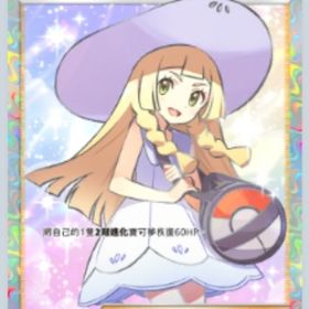 帽子リーリエ 中国語 トレード | ポケポケ(ポケモンTCGポケット)のアカウントデータ、RMTの販売・買取一覧