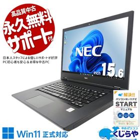 ノートパソコン 中古 Office付き Windows11 Pro NEC VersaPro VKM17X-7 Corei5 16GB 15.6型 中古パソコン