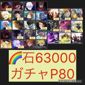 🌈【初期垢石6万 ガチャP80】新乙骨1凸含む限定8体 さしすコンプ 等身大の時間や限定残滓凸多数 | ファンパレ(呪術廻戦ファントムパレード)のアカウントデータ、RMTの販売・買取一覧