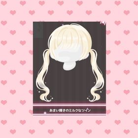 【プチコレ回数特典SR髪型】 | ハロスイ(ハロースイートデイズ)のアカウントデータ、RMTの販売・買取一覧