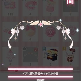 イブに響く天使のキャロルの音 | ハロスイ(ハロースイートデイズ)のアイテム、RMTの販売・買取一覧