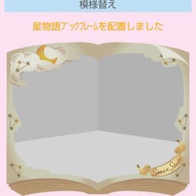 星物語ﾌﾞｯｸﾌﾚｰﾑ | スペースデブリーズのアイテム、RMTの販売・買取一覧