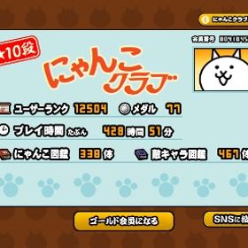 にゃんこ大戦争引退垢 | にゃんこ大戦争のアカウントデータ、RMTの販売・買取一覧