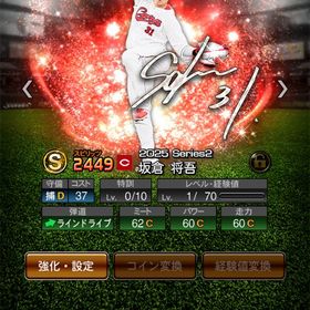 【初期垢&エナジー1817】坂倉や筒香など有能Ｓランク31体 | プロスピAのアカウントデータ、RMTの販売・買取一覧