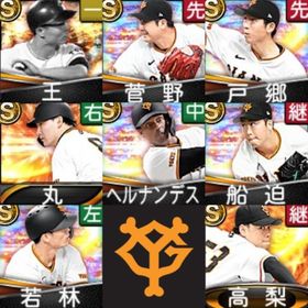 初期垢🔰エナジー2572🍀巨人純正🍀王貞治🍀菅野智之🍀戸郷翔征🍀丸佳浩 | プロスピAのアカウントデータ、RMTの販売・買取一覧