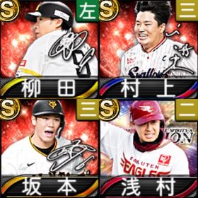 【Vロード未進行】🥀エナジー500🥀アニバ柳田悠岐🥀アニバ坂本勇人🥀アニバ村上宗隆🥀 | プロスピAのアカウントデータ、RMTの販売・買取一覧