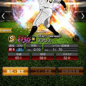 【アニバ坂本】2021S2スアレス（阪神）スピ超解放！リセマラ | プロスピAのアカウントデータ、RMTの販売・買取一覧