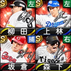 【Vロード未進行】🥀エナジー300🥀アニバ柳田悠岐🥀アニバ上林🥀 | プロスピAのアカウントデータ、RMTの販売・買取一覧