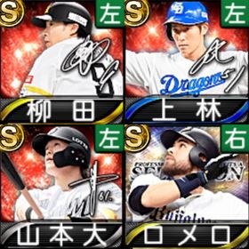 【Vロード未進行】🥀アニバ柳田悠岐🥀アニバ上林🥀 | プロスピAのアカウントデータ、RMTの販売・買取一覧