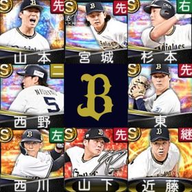 初期垢🔰エナジー2571🍀オリックス純正🍀24山本由伸🍀宮城大弥🍀杉本裕太郎🍀西野真弘 | プロスピAのアカウントデータ、RMTの販売・買取一覧