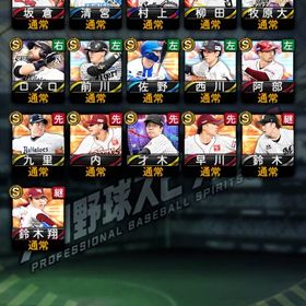 初期アカウント‼️アニバ最強3枚‼️村上、柳田、坂倉‼️セレクションロメロ‼️ | プロスピAのアカウントデータ、RMTの販売・買取一覧