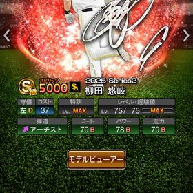 早い者勝ち！初期垢！S25以上確定＋合計アニバ3体以上！Vロード未進行垢！アニバ1体選べます！！ | プロスピAのアカウントデータ、RMTの販売・買取一覧