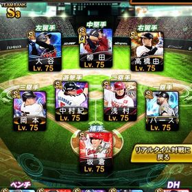 【獲得必須キャラ"コンプリート"】極51体 リボン×2🎀 最新ダル＆外木場＆最強投打大谷 | プロスピAのアカウントデータ、RMTの販売・買取一覧