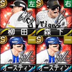 【Vロード未進行】🥀エナジー300🥀アニバ柳田悠岐🥀アニバオースティン🥀 | プロスピAのアカウントデータ、RMTの販売・買取一覧