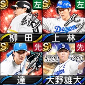 【Vロード未進行】🥀エナジー300🥀アニバ柳田悠岐🥀アニバ岡林🥀 | プロスピAのアカウントデータ、RMTの販売・買取一覧