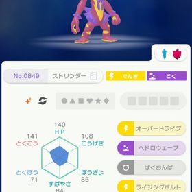 rock star ストリンダー 日本語受け取り🍀 | ポケモン剣盾(ソードシールド)のアカウントデータ、RMTの販売・買取一覧