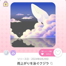 雨上がりを泳ぐクジラ オリジナル1点 | ポケコロツイン(ポケツイ)のアカウントデータ、RMTの販売・買取一覧