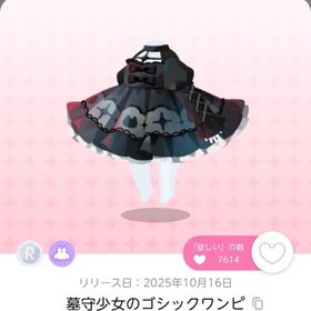 墓守少女のゴシックワンピ | ポケコロツイン(ポケツイ)のアイテム、RMTの販売・買取一覧