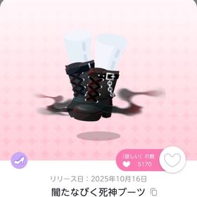闇たなびく死神ブーツ 双子分 | ポケコロツイン(ポケツイ)のアイテム、RMTの販売・買取一覧