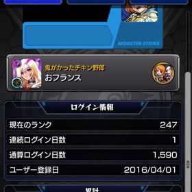 モンストのゲームデータ（引退します） | モンストのアカウントデータ、RMTの販売・買取一覧