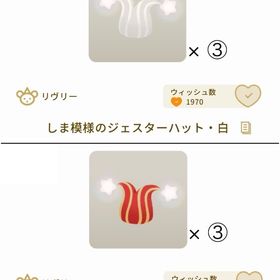 【グレデリー】しま模様のジェスターハット・赤白セット | リヴリーアイランドのアイテム、RMTの販売・買取一覧