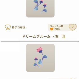 【第2回リヴクリ】ドリームブルーム・左右セット | リヴリーアイランドのアイテム、RMTの販売・買取一覧